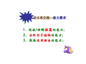 《語(yǔ)法填空解題技巧》PPT課件.pptx