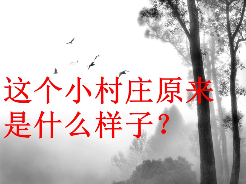 《一个小村庄的故事》胡凯南.ppt_第3页