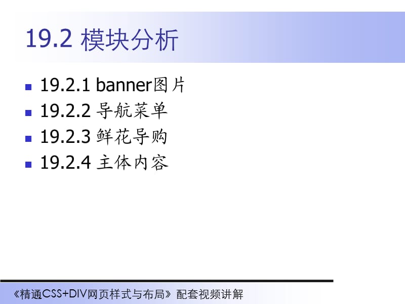 《精通CSSDIV网页样式与布局》.ppt_第3页