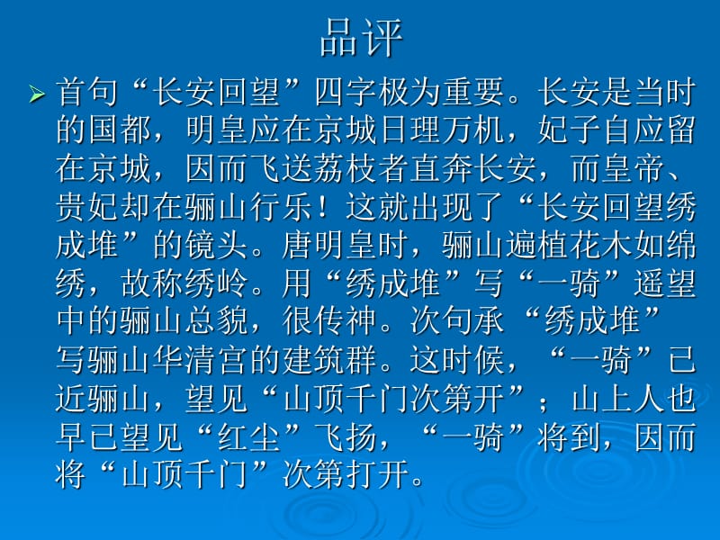 《过华清宫绝句》PPT课件.ppt_第3页