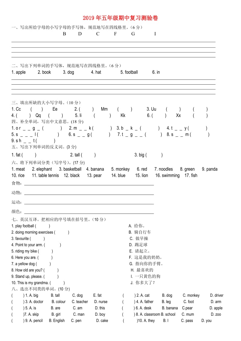 2019年五年级期中复习测验卷.doc_第1页