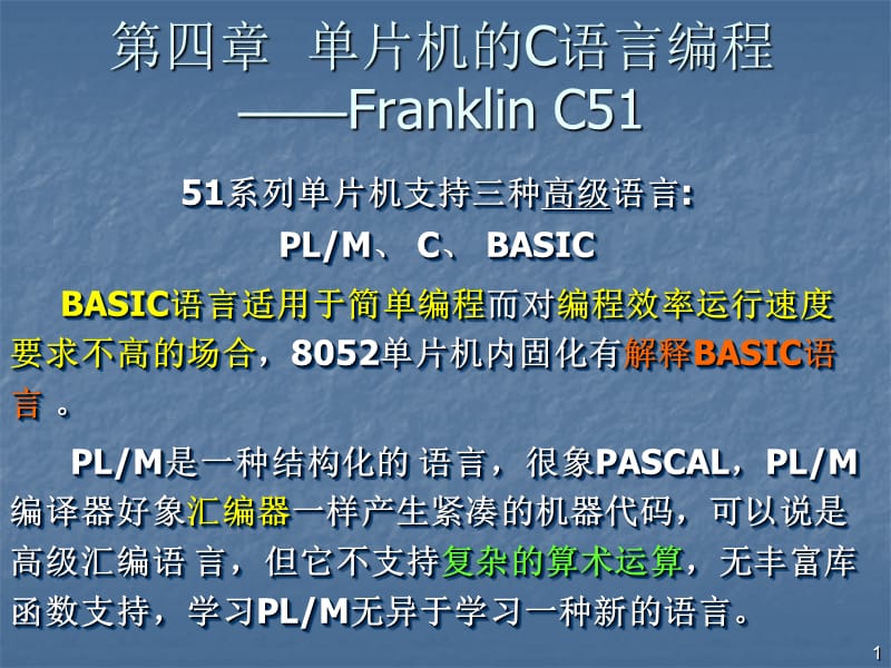 《片机的C语言》PPT课件.ppt_第1页