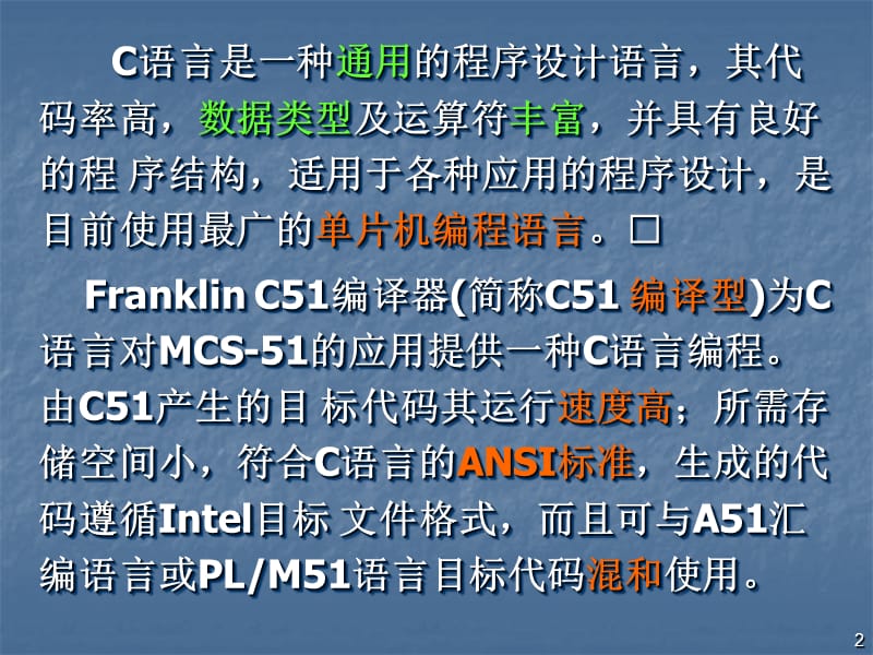 《片机的C语言》PPT课件.ppt_第2页