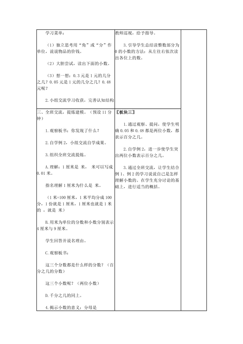 2019年五年级数学上册 第三单元 小数的意义和读写方法教案1 苏教版.doc_第2页