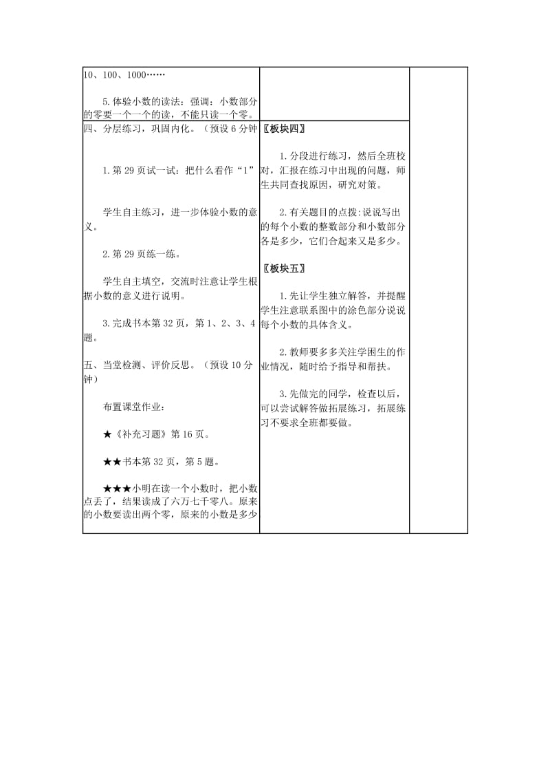 2019年五年级数学上册 第三单元 小数的意义和读写方法教案1 苏教版.doc_第3页