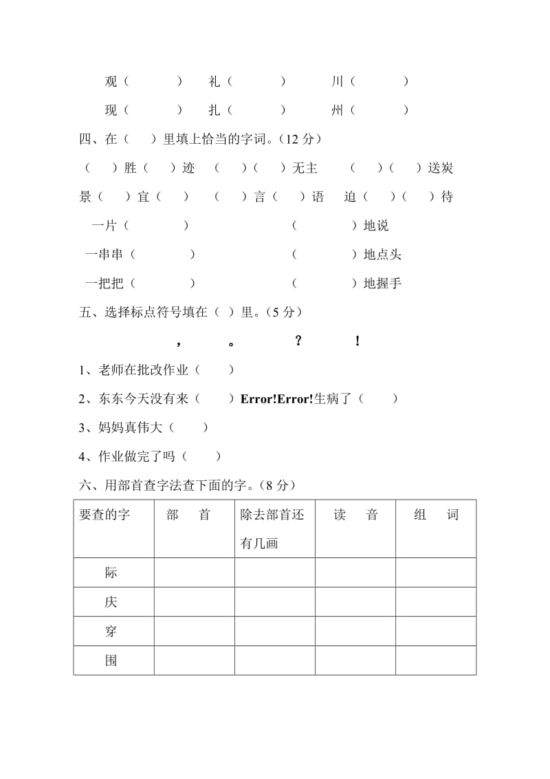 2019年人教版小学二年级语文上册期末考试试卷.doc_第2页