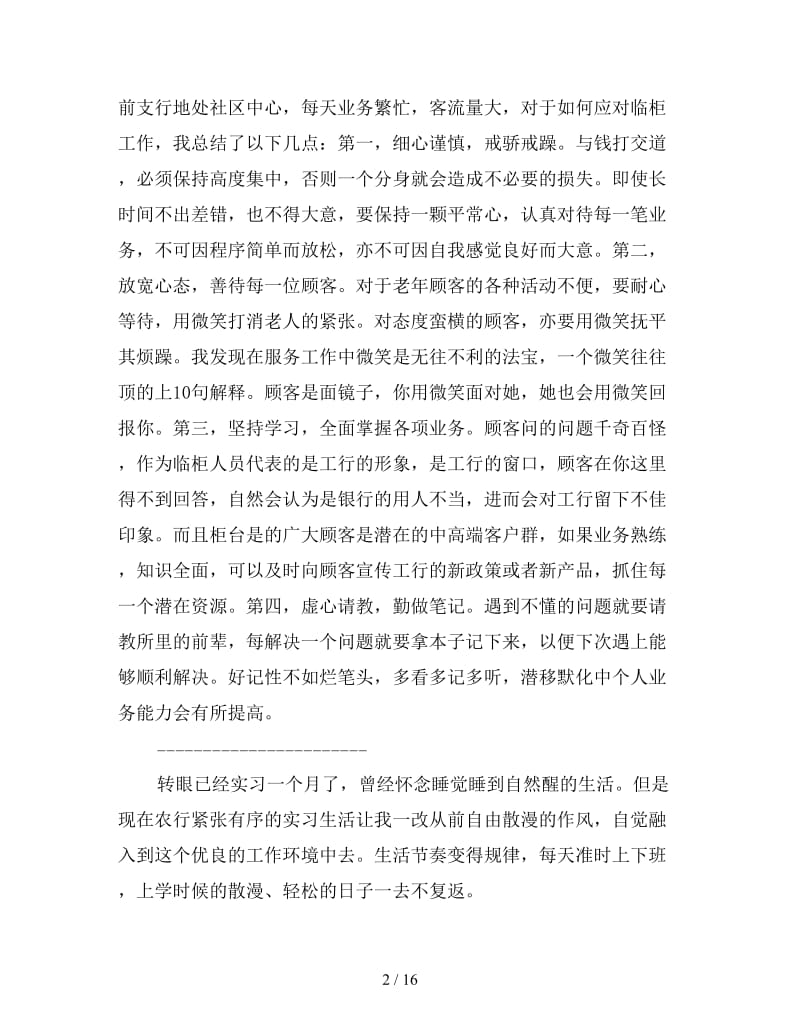 2019年银行实习总结开头1000字.doc_第2页