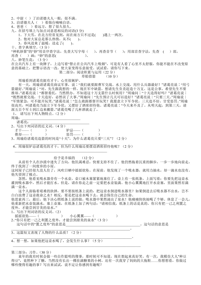 2019年五年级第二学期语文期末测试卷 (I).doc_第2页