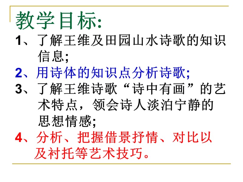 《我的王维诗四首》PPT课件.ppt_第2页