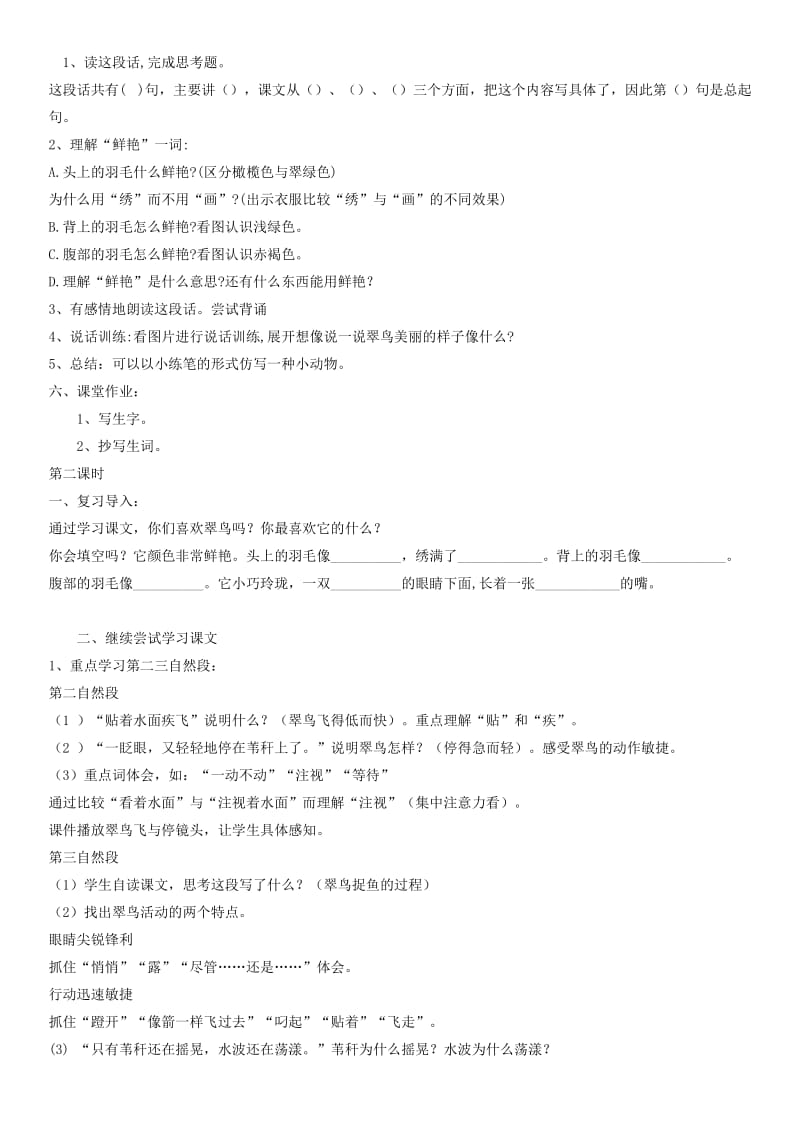 2019年三年级语文下册 翠鸟教案3 人教新课标版.doc_第3页