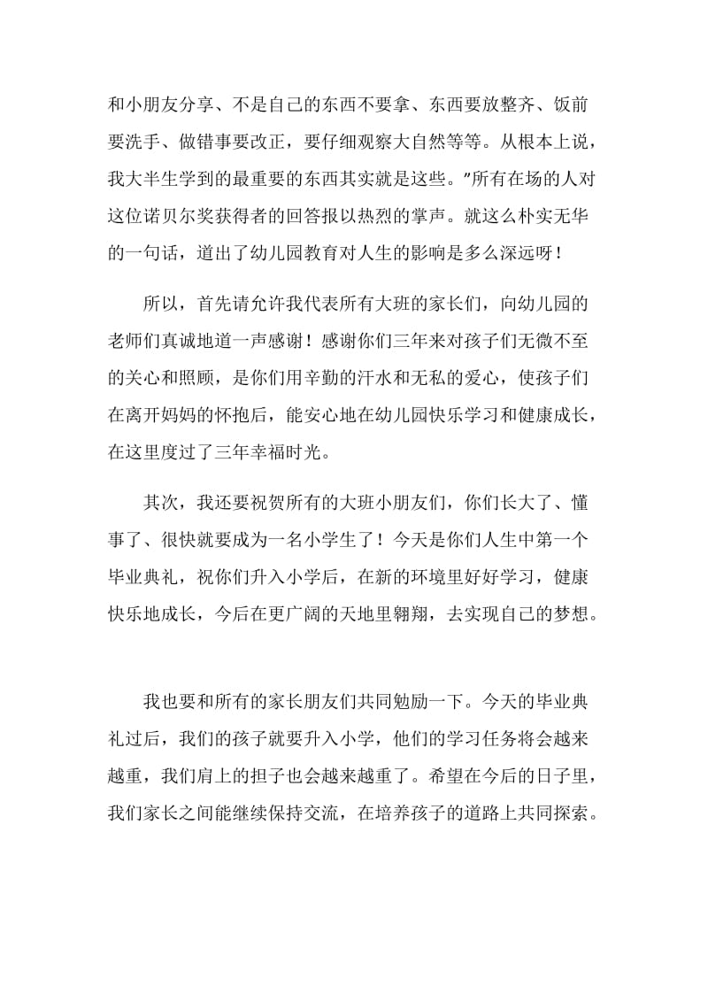 关于毕业典礼家长代表发言稿-感恩老师 放飞梦想的范文.doc_第2页