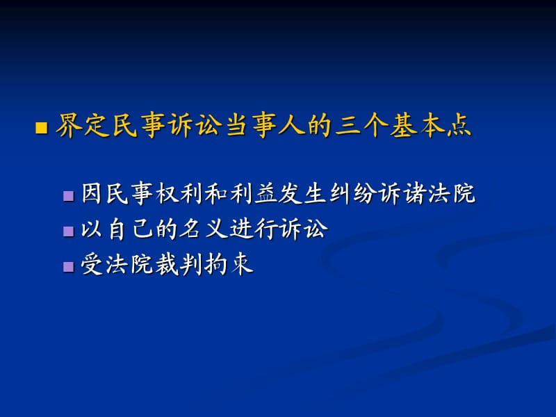 《多数当事人诉讼》PPT课件.ppt_第2页