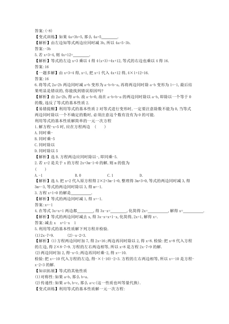 2019年六年级上册4.1.2《等式的基本性质》word题组训练.doc_第3页