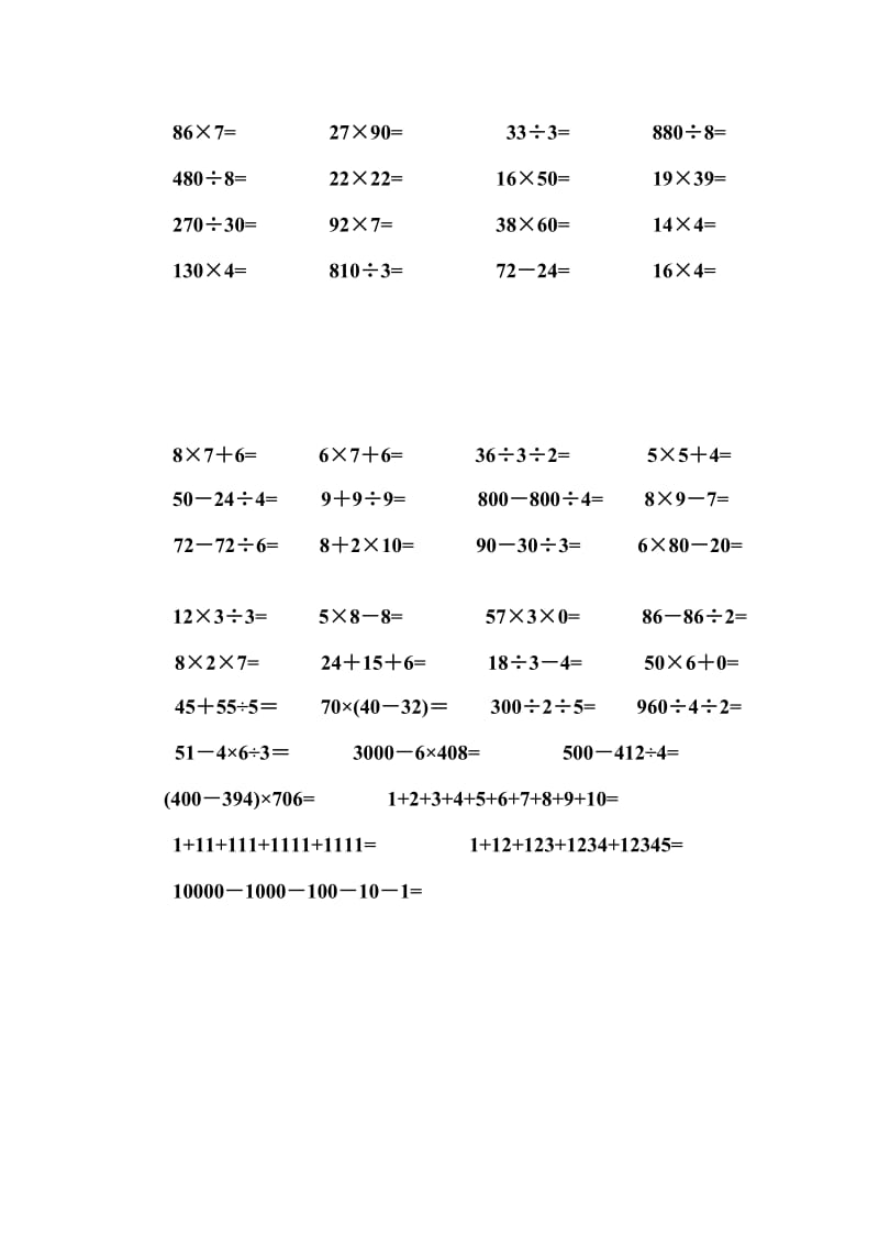 2019年二年级数学第二学期口算竞赛试题.doc_第2页