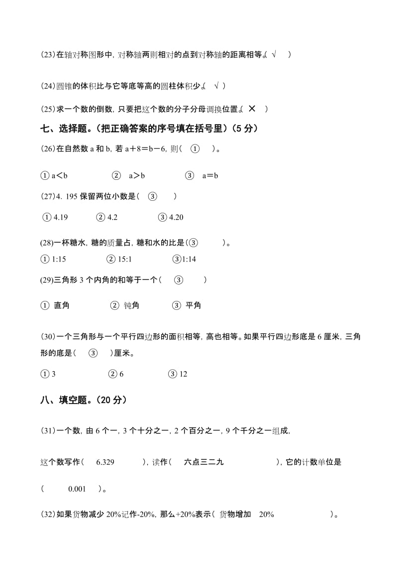 2019年六年级数学综合练习题答案 (I).doc_第2页