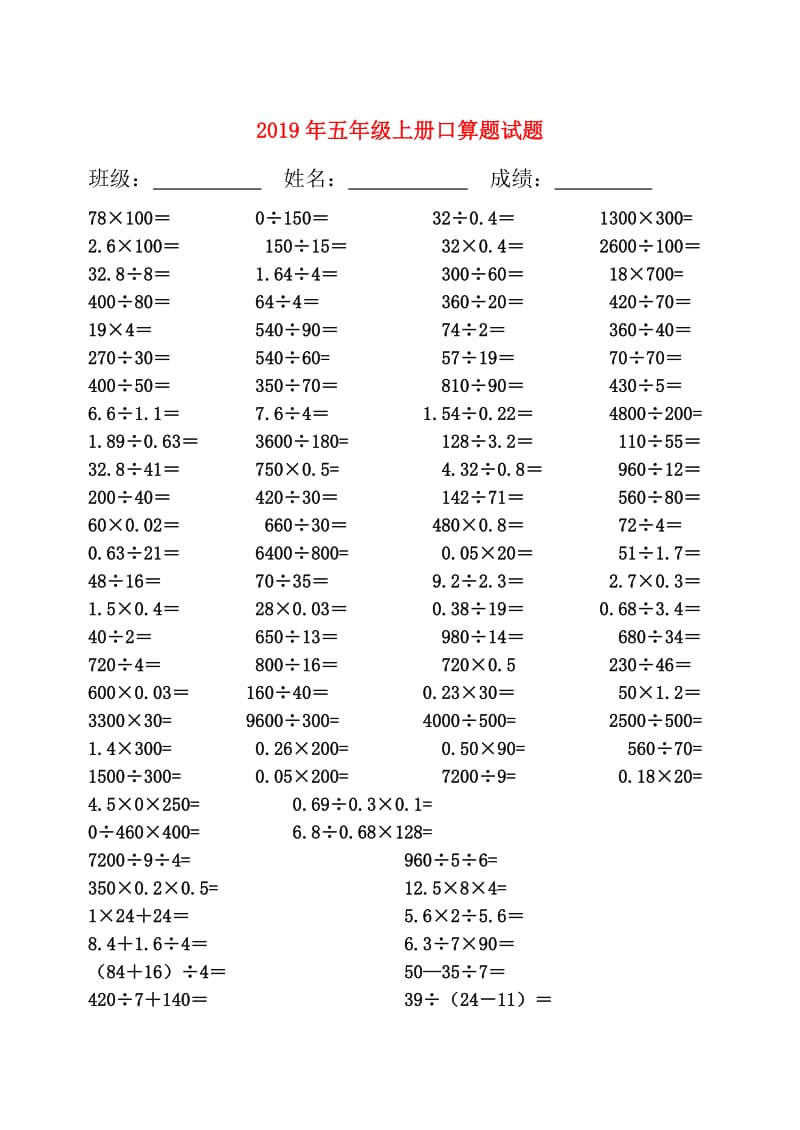 2019年五年级上册口算题试题.doc_第1页