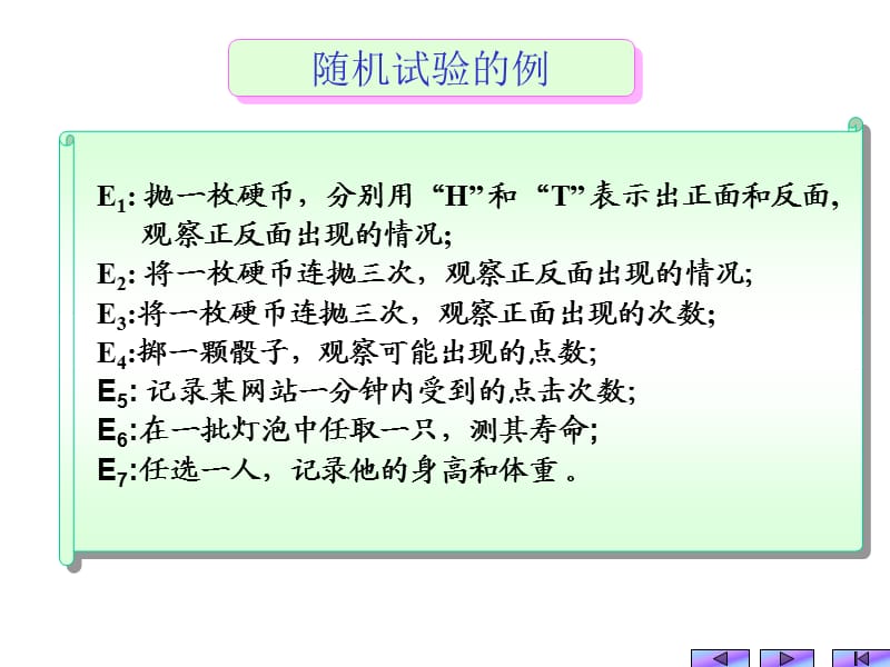 《概率论基本概念》PPT课件.ppt_第3页