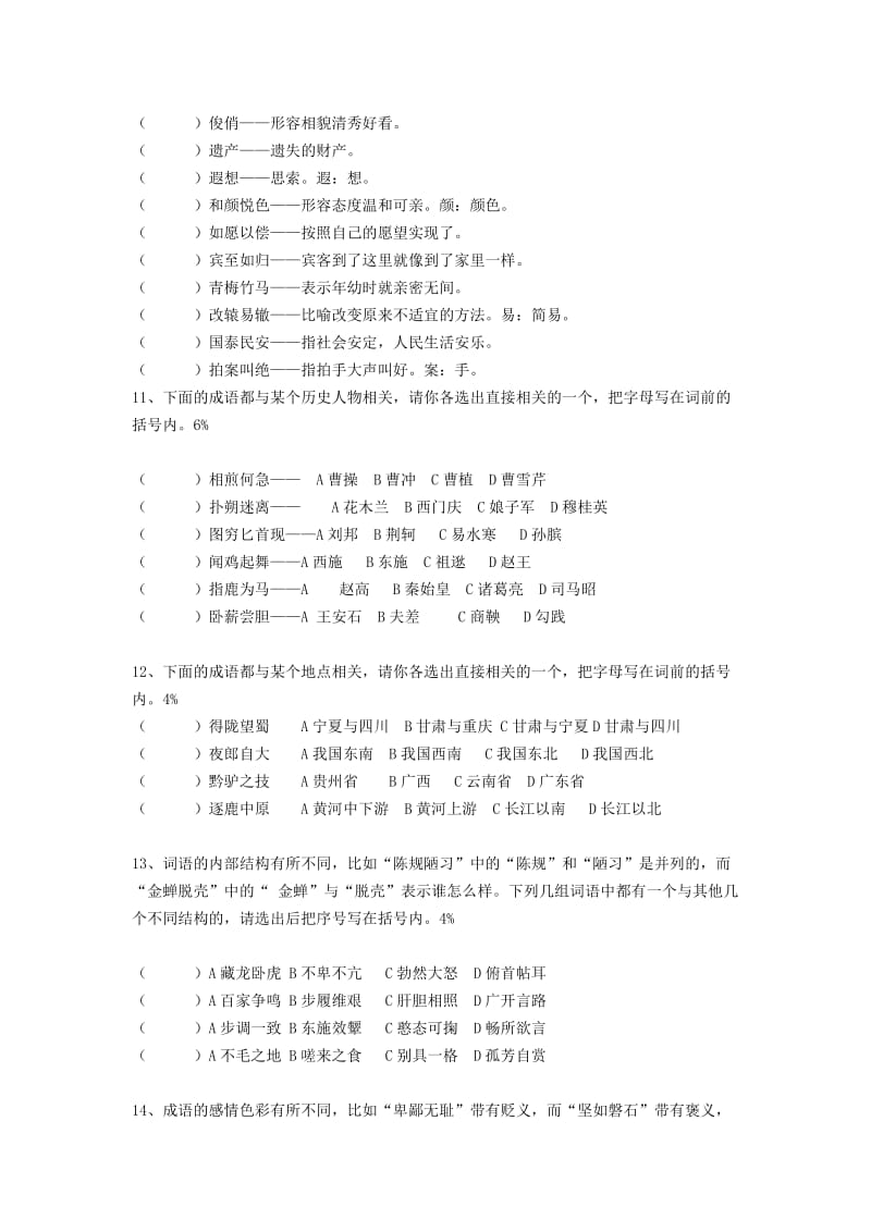 2019年三年级语文基础竞赛试题及答案 (I).doc_第3页