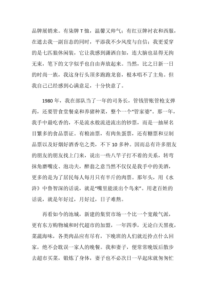 军休中心迎国庆60周年征文.doc_第2页