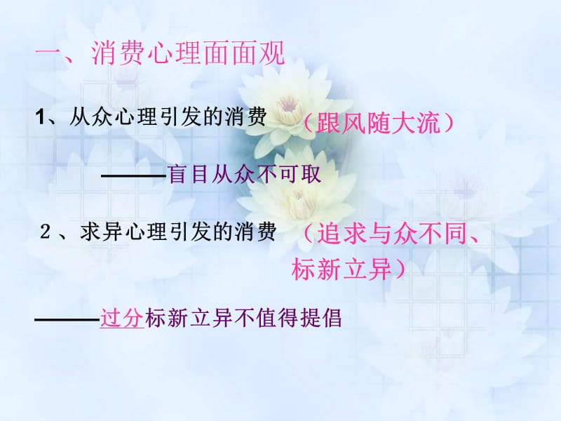 《树立正确的消费观》课件.ppt_第3页