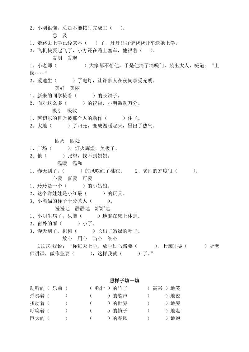 2019年二年级语文下册专项复习3-给句子排序联系.doc_第3页