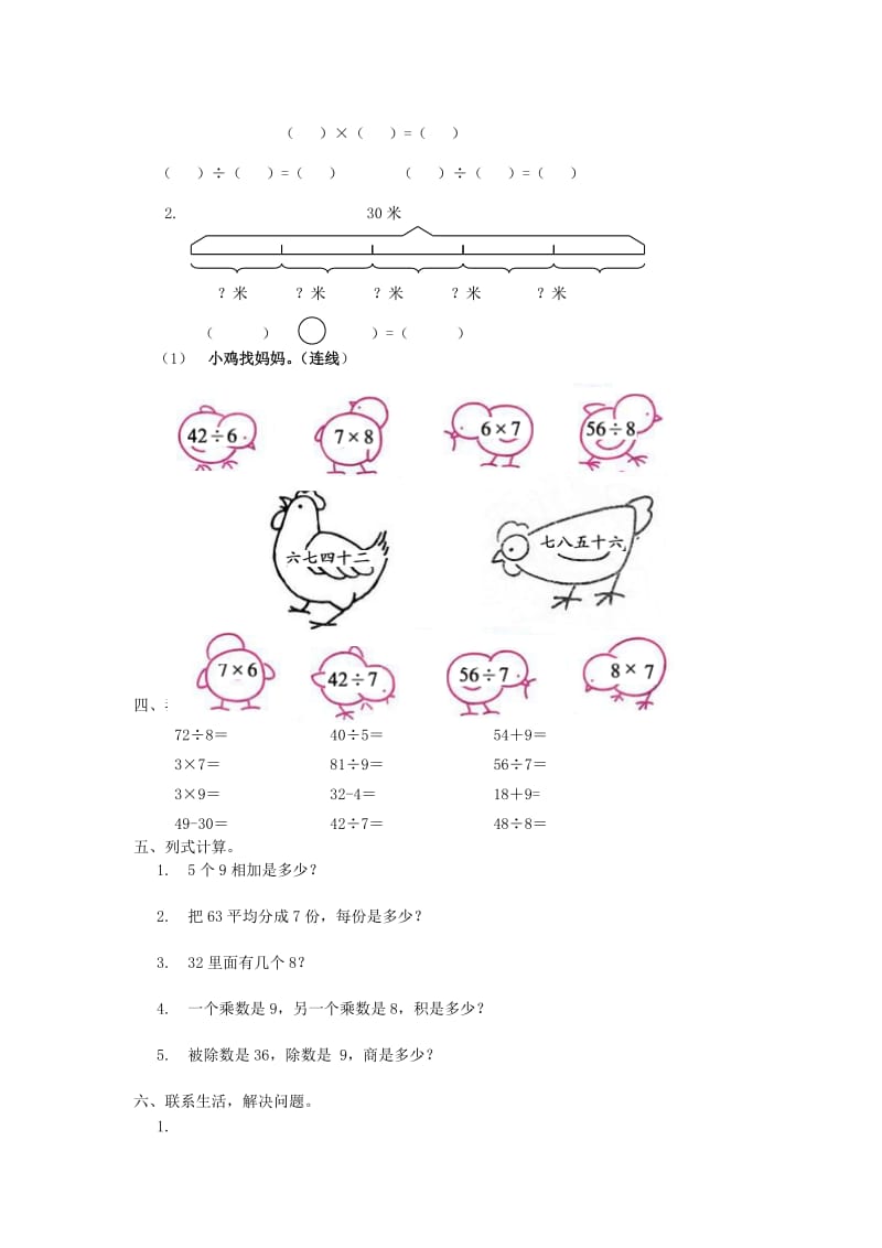 2019年二年级数学下册 第四单元《表内除法（二）》检测试卷2（新版）新人教版.doc_第2页