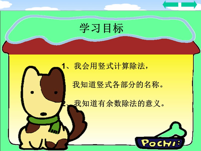 《有余数的除法》第一课时教学课件.ppt_第2页