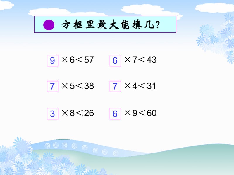 《有余数的除法》第一课时教学课件.ppt_第3页