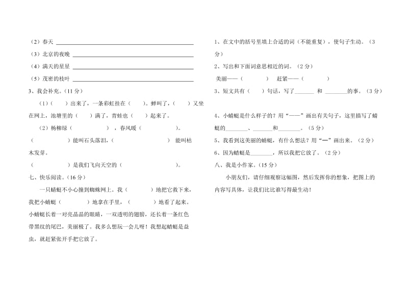 2019年二年级语文下册语文试题期末全真模拟卷(三) (I).doc_第2页