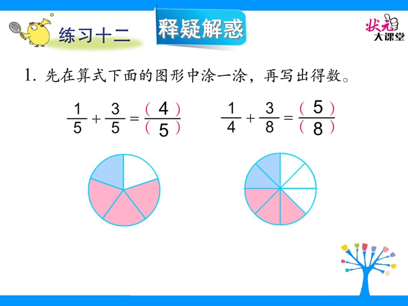 《分数的意义和性质》练习课.ppt_第2页