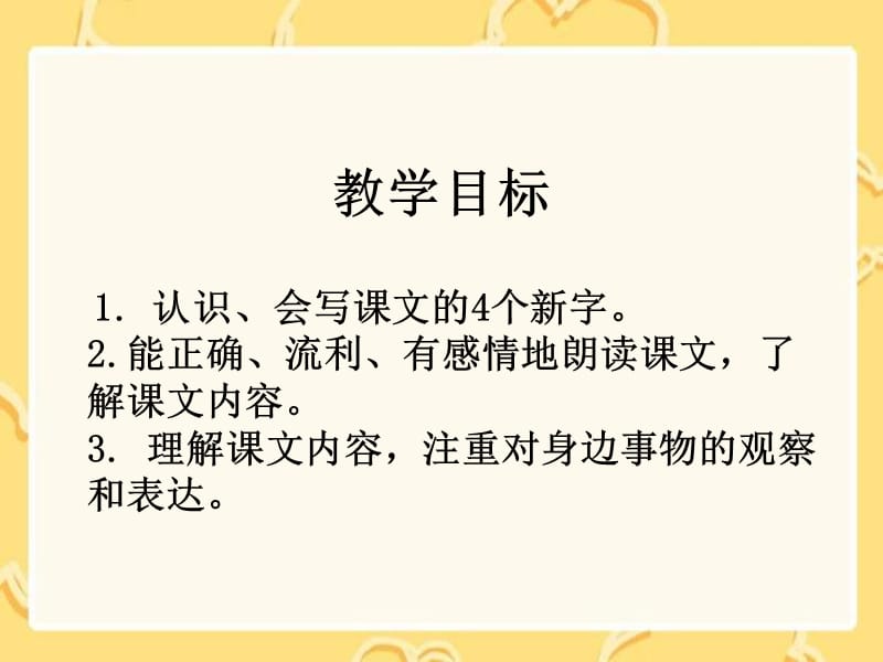 《30短文两篇》课件(湘教版三年级上册语文课件).ppt_第2页