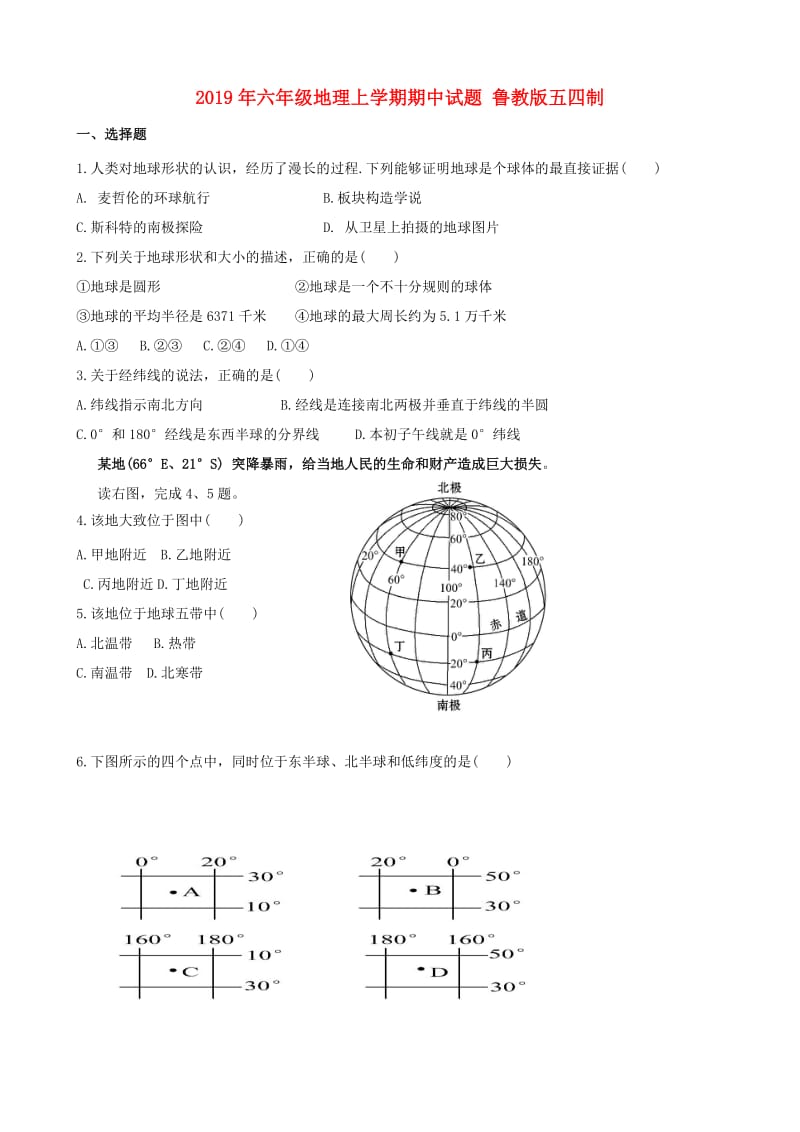 2019年六年级地理上学期期中试题 鲁教版五四制.doc_第1页