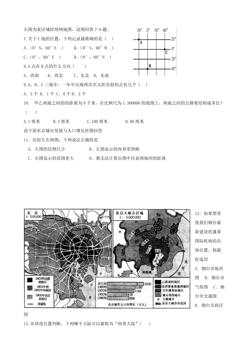 2019年六年级地理上学期期中试题 鲁教版五四制.doc_第2页