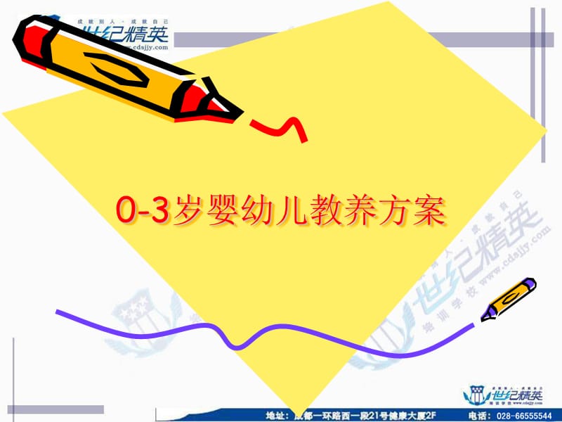 《幼儿能力训练》PPT课件.ppt_第1页