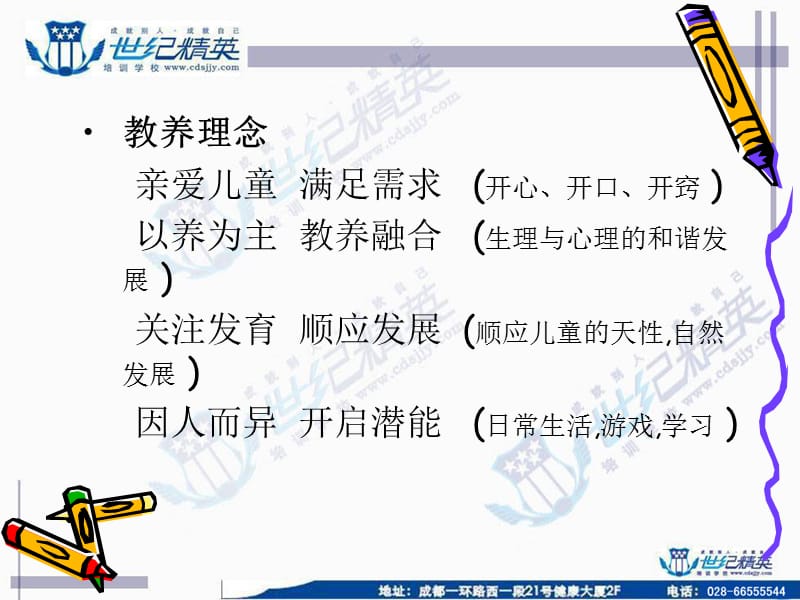 《幼儿能力训练》PPT课件.ppt_第2页