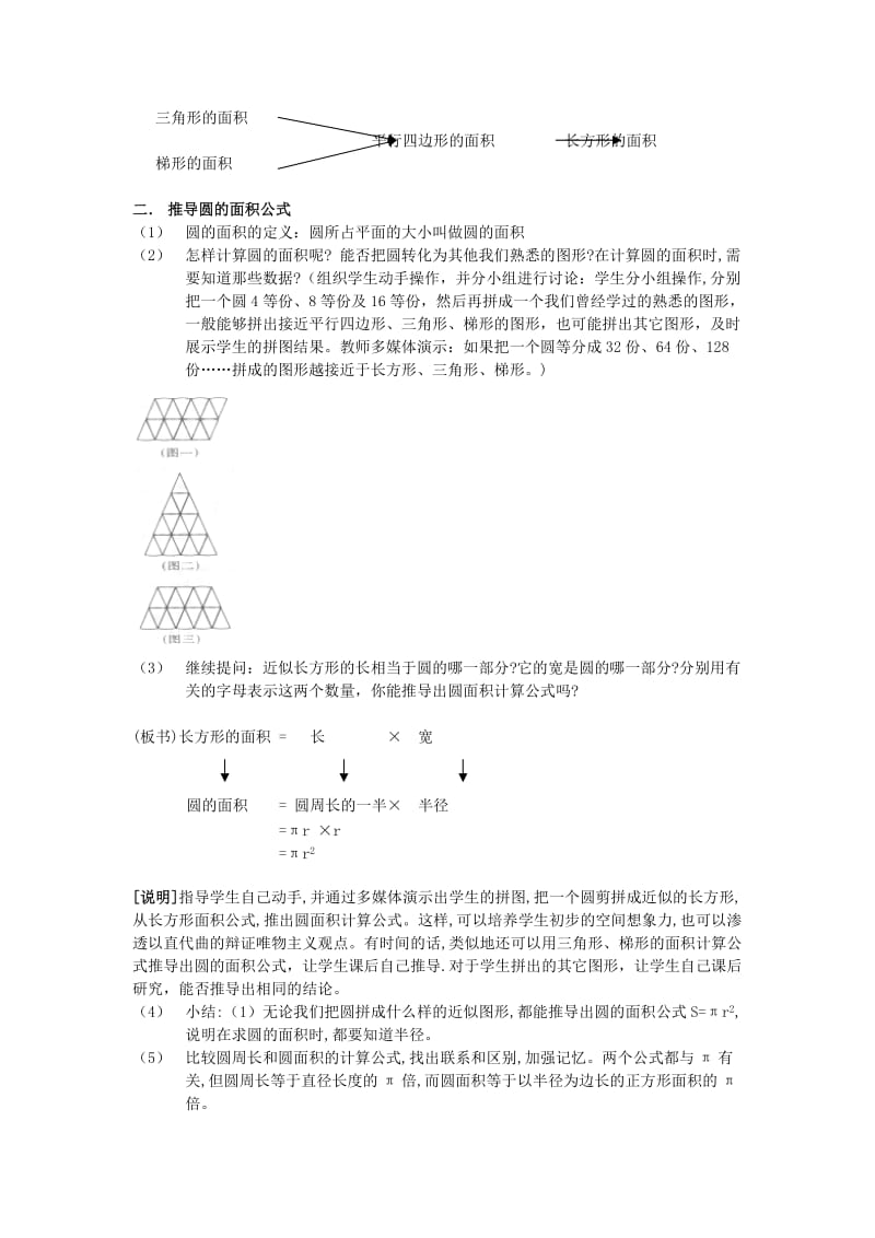 2019年六年级数学上册 4.3 圆的面积教案 沪教版.doc_第2页