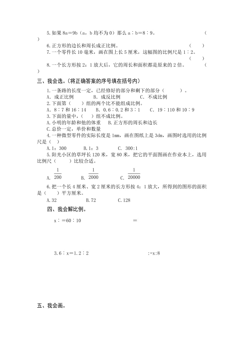 2019年六年级数学下册《第四单元比例、自行车里的数学》单元试卷含答案.doc_第2页