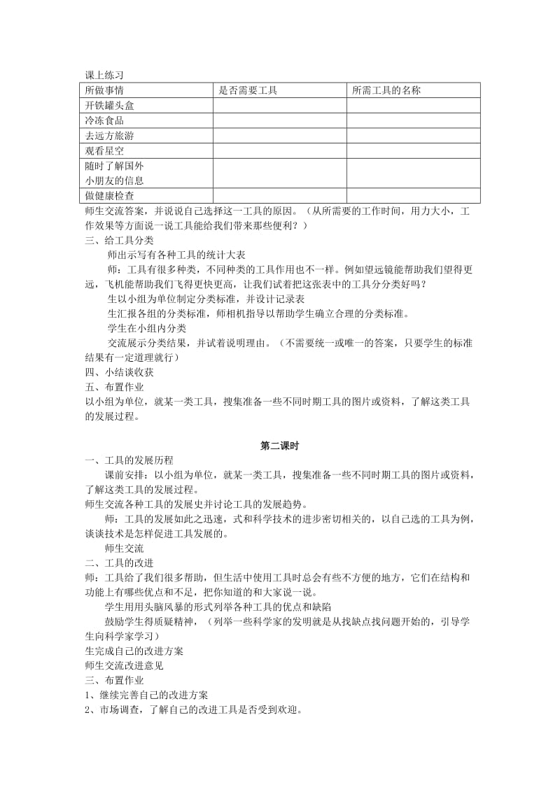 2019年五年级科学下册 第6单元 21《工具—人类的帮手》教案2 翼教版.doc_第2页