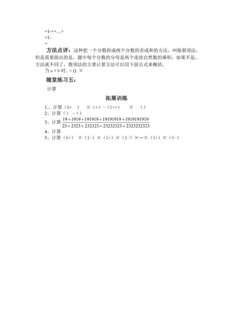 2019年六年级数学思维训练2速算与巧算.doc_第3页