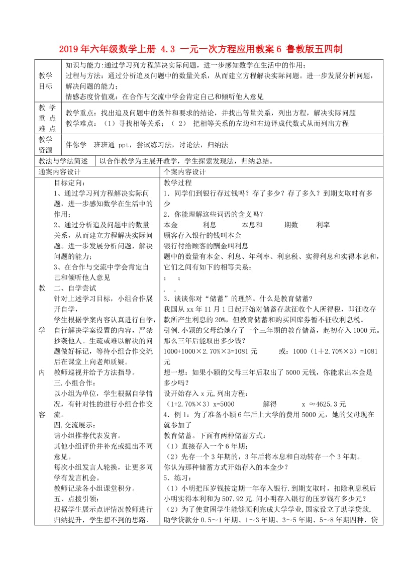 2019年六年级数学上册 4.3 一元一次方程应用教案6 鲁教版五四制.doc_第1页