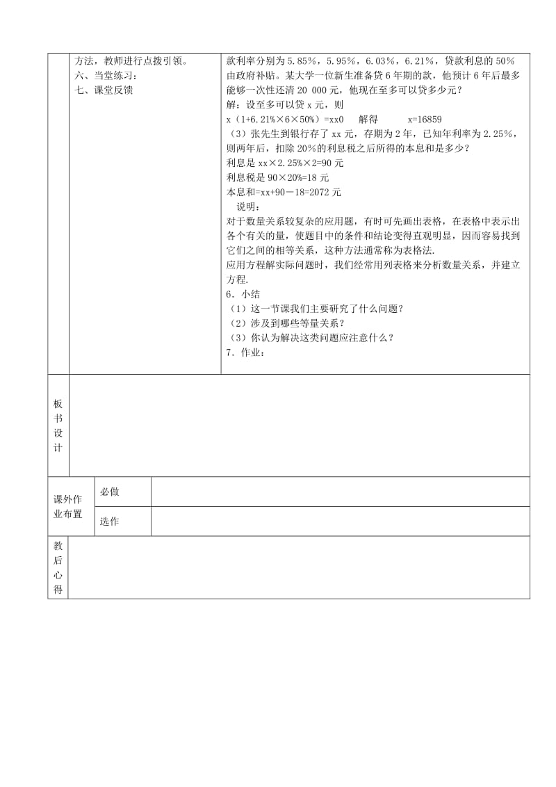 2019年六年级数学上册 4.3 一元一次方程应用教案6 鲁教版五四制.doc_第2页