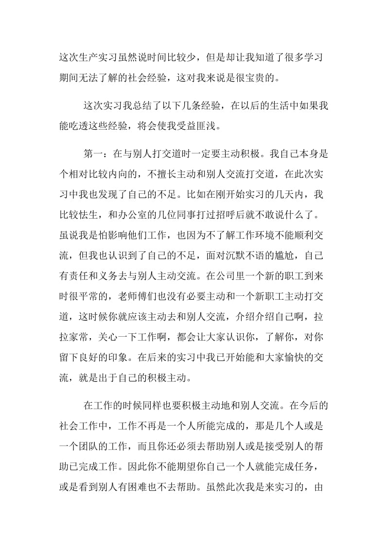 关于服务行业的实习心得范文示例汇编.doc_第2页