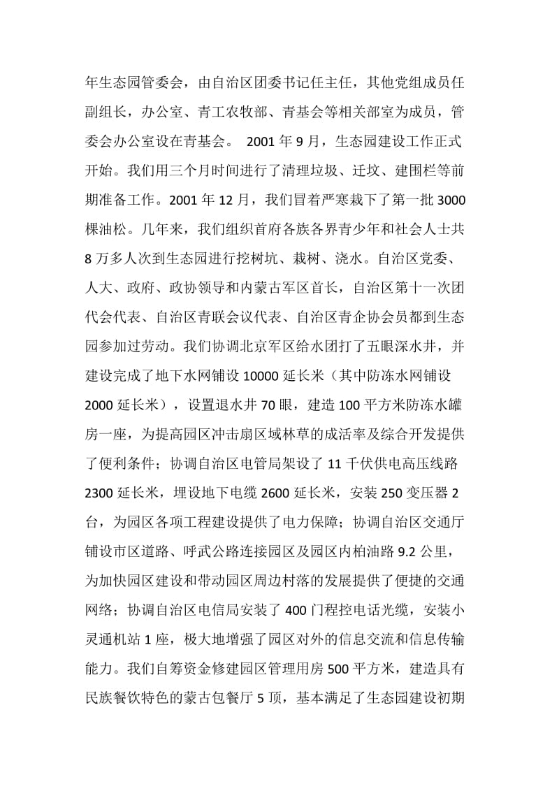 内蒙古自治区保护母亲河行动特色工作总结.doc_第2页