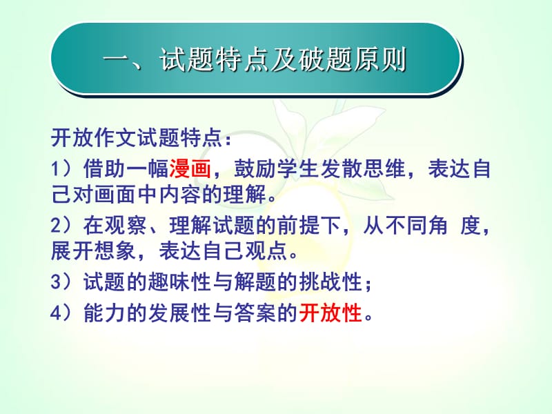 《王文俊-开放作文》PPT课件.ppt_第3页