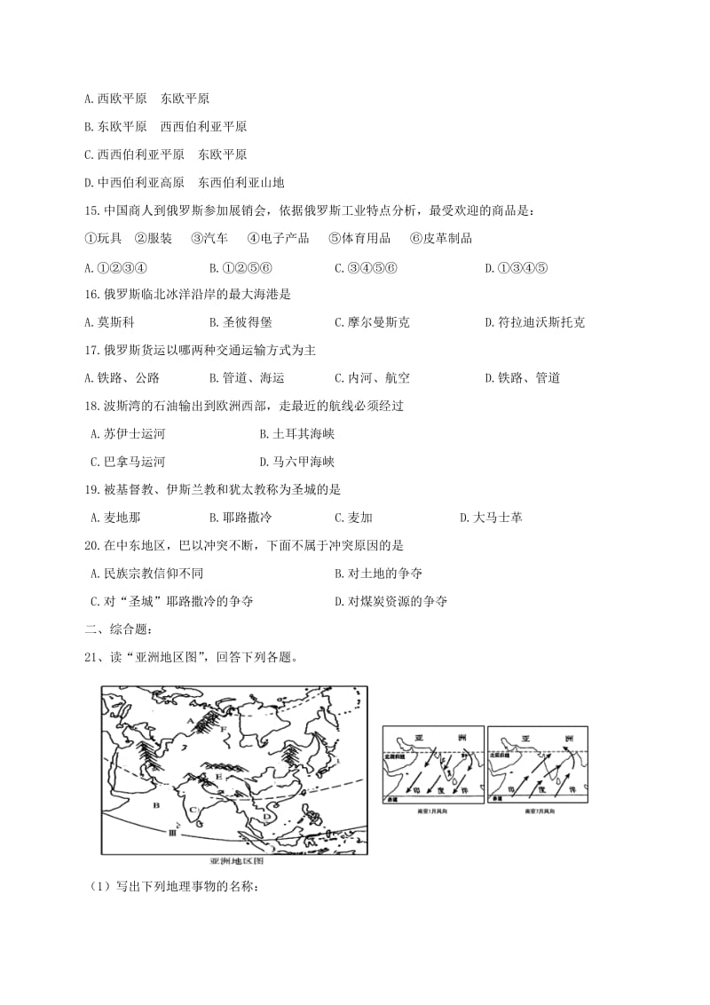 2019年六年级地理下学期4月月考试题无答案五四制.doc_第3页