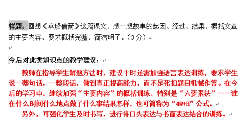 2014毕业班语文考试阅读理解答题技巧指引.pptx_第2页