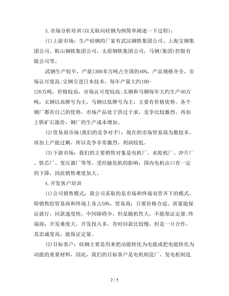 新毕业生实习总结报告范文.doc_第2页