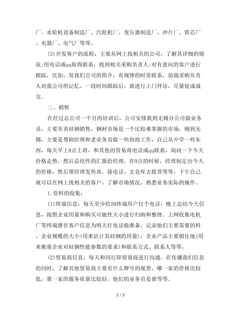 新毕业生实习总结报告范文.doc_第3页