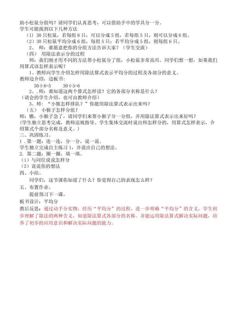 2019年二年级数学上册 除法的初步认识 动物联欢教案 青岛版.doc_第2页