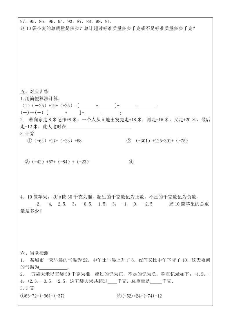 2019年六年级数学上册 3.1 有理数的加法与减法学案2 鲁教版五四制.doc_第2页